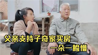 【洛一朵】子奇爸同意买房，父亲表示赞同还决定不要彩礼，一朵一脸懵