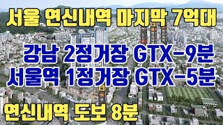 서울 연신내역 도보 역세권 신축아파트. GTX개통 서울역5분. 강남9분(입주시)