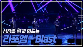 다시보는 라포엠의 미리 봄 레전드 무대 / 라포엠 - Blast #라포엠