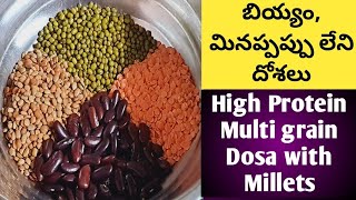 మినప్పప్పు,బియ్యం లేని దోశలు|High Protein Multigrain Dosa With Millets|Healthy Breakfast Recipe