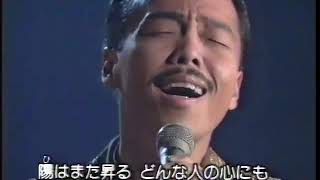 陽はまた昇る(Live) 谷村新司