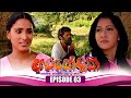 Arundathi (අරුන්දතී) | Episode 03 | 06th September 2023
