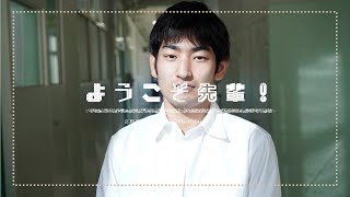 【 卒業生インタビュー 】ようこそ先輩！シリーズ２「社会人１年生となった先輩」　|　正則高等学校　撮影：2024.11.17