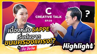 SAPPE แบรนด์เครื่องดื่มที่เริ่มต้นจากขนมครองแครง