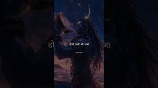 शिव कैलाशों के वासी डोली धारों के राजा 🥰🔱🕉️ Mahadev status 🔱❣️@Ajit_nita_official #mahadev #shorts