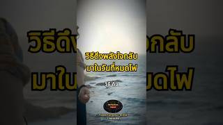 #แรงบันดาลใจ #คำคม  #คิดบวก #หนังสือ #short #book #motivationpodcast #mindset  #พลังบวก