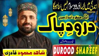 Durood E Ahl-e-Bait || Qari Shahid Mehmood || New Year 2023 Special Gift ||Video 2023