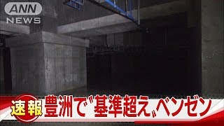 基準値超のベンゼン、ヒ素検出　豊洲市場3カ所から(16/09/29)