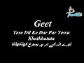 Geet - Tere Dil Ke Dar Par Yessu Khatkhatata