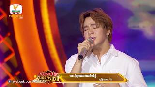 ថាអត់Sadមួយម៉ាត់ទៅ...Idolនាំចូលតួរឡើងសាហាវ...:'( (កុំស្ដាយពេលបាត់បង់ខ្ញុំ - នីកូ) #HMTV