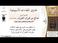 ما حكم سب الدين عند الغضب؟ لمعالي الشيخ صالح الفوزان