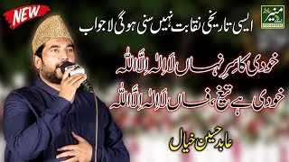 Abid Hussain Khayal Best Naqabat 2019 In Lahore