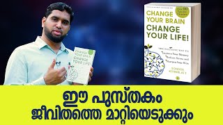 ഈ പുസ്തകം ജീവിതത്തെ മാറ്റിയെടുക്കും || Book review | EPI - 464