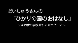 映画「ひかりの国のおはなし」予告編