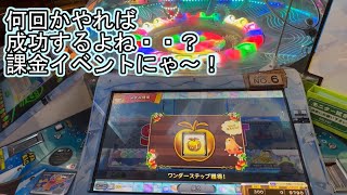 こねこのメダルゲーム日記No.458 2回やったら当たるよね！？カラコロッタ金リンゴイベント！！