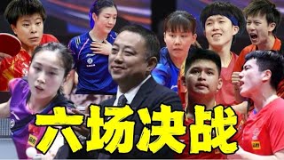 国乒大爆冷！林高远、陈幸同惨遭淘汰，楚钦/孙颖莎晋级直通赛混双4强名单诞生