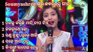 soumyashree ଙ୍କର ଜବରଦସ୍ତ ଗୀତ 2021