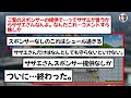 歴史的瞬間を目の当たりにしたわ…。サザエさん…ついに…。