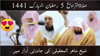 ©©Beautiful Quran Recitation ll Taraweeh Highlights from Makkah 5th Ramadan SheikhMaherAlMuayqali