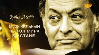 Документальный фильм «Зубин Мета»