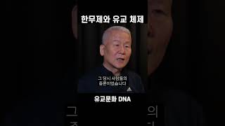 한무제와 유교 체제 #인문학