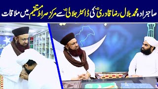 Haji Bilal Raza Qadri Attari Ki Markaz Sirat E Mustaqeem Amad | Dr Ashraf Asif Jalali Se Molaqat |