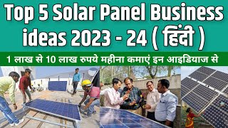 Solar panel business ideas in hindi 2023 | सोलर पैनल बिज़नस आइडियाज 2023