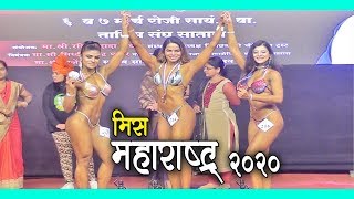 Womens Model Physique | Deepali Ogale |Miss Maharashtra Shree 2020 Bodybuilding Competition in India