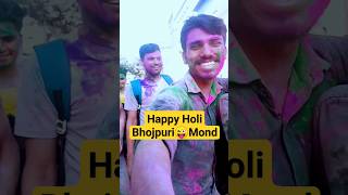 Happy Holi | Bhojpuri Mond | #song #music #telugu #dance #folk #shortsviral #shortsvideo #shorts