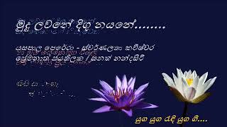 Mudu Lawane Digu Nayane - මුදු ලවනේ දිගු නයනේ - Karaoke