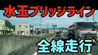 【倉敷】水玉ブリッジライン全線走行【車載動画】 Japan Drive Okayama Hiroshima