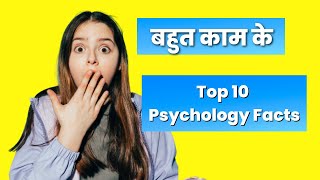 Mind Blowing Facts in Hindi 🤯🧠 Amazing Facts | Human Psychology | Top 10 #shortvideo #Shorts