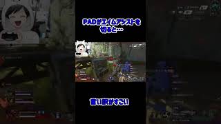 【APEX】PADがエイムアシストを切ると…