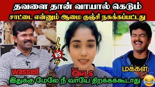 ஆமை குஞ்சு நசுக்கப்பட்டது🤣|DMK TROLL|DMK FAILS|SAVUKKU SHANKAR INTERVIEW|KPS