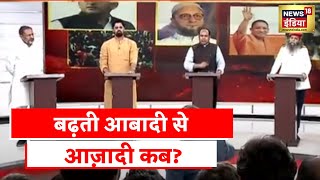 Population Control |  Muslim Population | Mohan Bhagwat | Asaduddin Owaisi |Debate Hindi LIVE