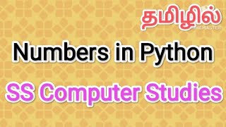 Numbers in Python | python in tamil,#sscomputerstudies,#numbers,#python