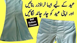 Bell Bottom Trouser Cutting And Stitching | How To Stitching Bell Bottom Trouser At Home Urdu/Hindi