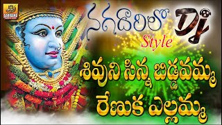 Shivuni Chinna Bidda Thalli Yellamma | 2022 Yellamma Dj Songs | Yellamma Songs | Yellamma Folk Songs