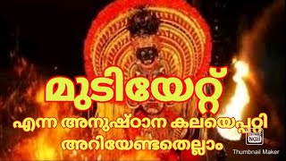 Mudiyettu (Mudiyett) (മുടിയേറ്റ്) A Magnificent Dance-Drama 