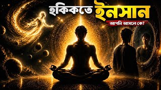 Who Are You Really? | The Secret Reality of Human Existence (Chapter 10)
