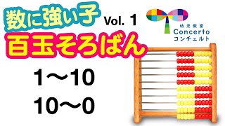 百玉そろばん『1〜10・10〜0』取り組み方は概要欄をご覧下さい#赤ちゃん#七田式#100dots#百玉そろばん#幼児教育#100玉そろばん