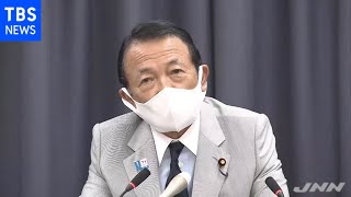 酒提供停止「俺もやらないと思う」「商売知らない」麻生財務相