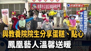 鳳凰藝人耶誕送暖 梁佑南.方琦母女攜手做公益－民視台語新聞