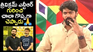 Naveen Chandra Speech about Jr NTR and Director Trivikram | New Movie Opening Event | NewsQube
