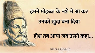 Mirza ghalib shayari || Best shayari in hindi || Ghalib ki shayari in hindi || Mirza ghalib