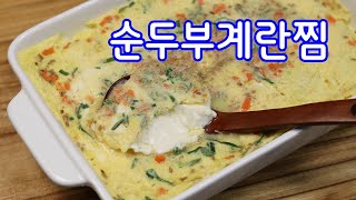 부드러운 식감이 좋은 순두부계란찜 전자렌지로 만드는방법/김진옥요리가좋다/순두부계란찜 레시피