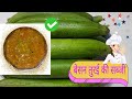 तुरई की सब्जी बेसन वाली #turai sabji recipe #trending #creative Swati corner #youtube #video