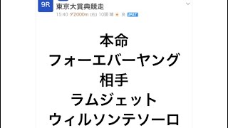 東京大賞典　本命相手の3頭決着💪　３連単２点激絞り馬券の結果わ⁉️ 有馬記念の借りはここで返す😎