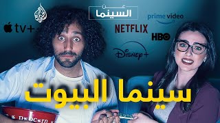 هل ستنتهي السينمات قريباً؟ | عن السينما