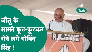 Jitu Patwari के सामने मंच पर भाषण दे रहे थे Congress नेता Govind Singh अचानक फफक-फफककर रोने लगे !